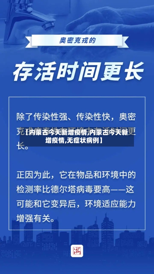 【内蒙古今天新增疫情,内蒙古今天新增疫情,无症状病例】-第3张图片