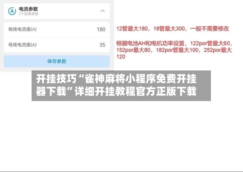 开挂技巧“雀神麻将小程序免费开挂器下载	”详细开挂教程官方正版下载-第1张图片