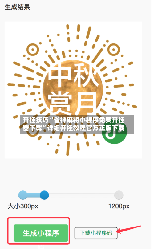开挂技巧“雀神麻将小程序免费开挂器下载”详细开挂教程官方正版下载-第3张图片
