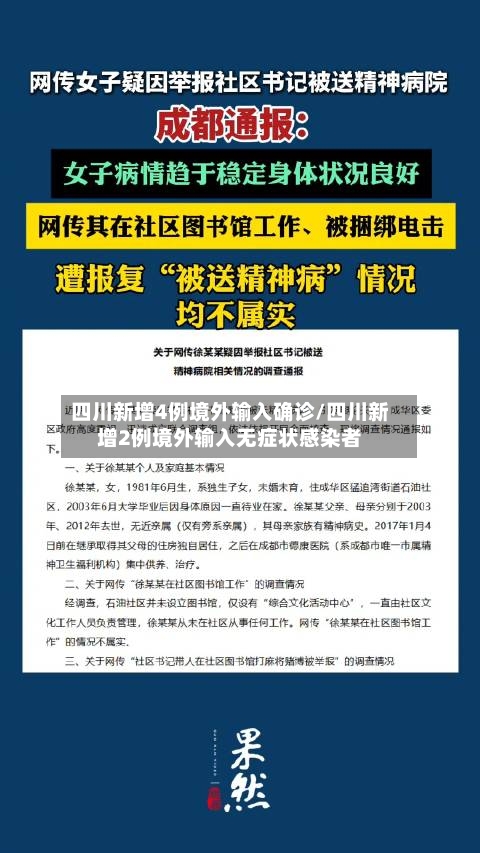 四川新增4例境外输入确诊/四川新增2例境外输入无症状感染者-第1张图片