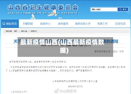 最新疫情山西(山西最新疫情数据)-第3张图片