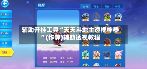辅助开挂工具“天天斗地主透视神器	”(作弊)辅助透视教程-第1张图片