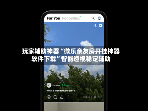 玩家辅助神器“微乐亲友房开挂神器软件下载	”智能透视稳定辅助-第1张图片
