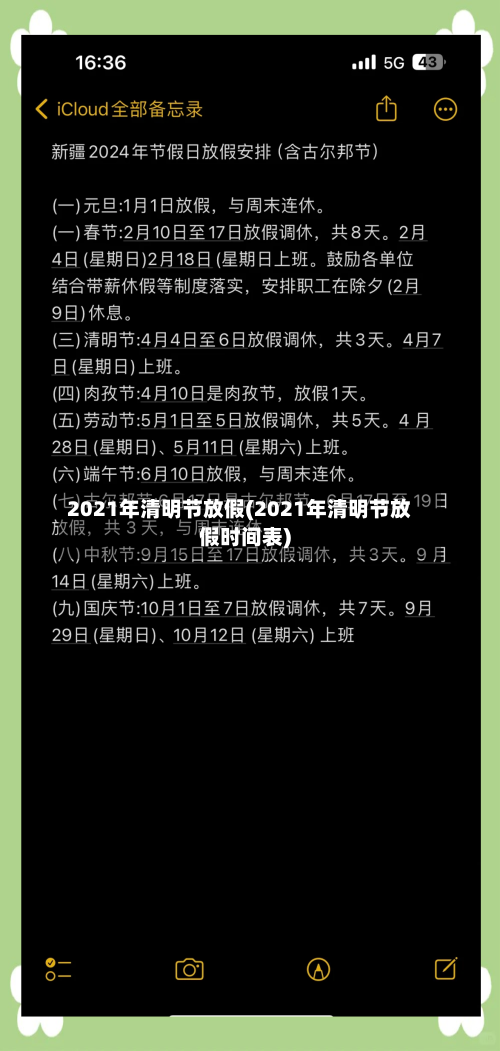 2021年清明节放假(2021年清明节放假时间表)-第1张图片