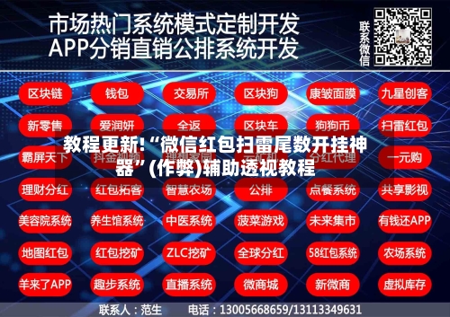 教程更新!“微信红包扫雷尾数开挂神器	”(作弊)辅助透视教程-第2张图片