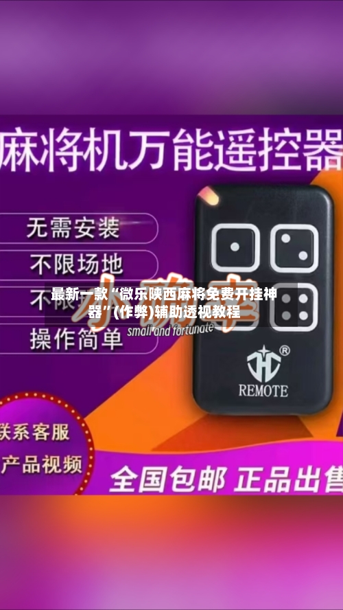 最新一款“微乐陕西麻将免费开挂神器	”(作弊)辅助透视教程-第1张图片