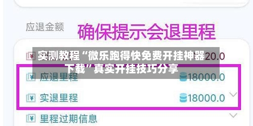 实测教程“微乐跑得快免费开挂神器下载	”真实开挂技巧分享-第1张图片