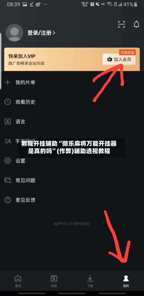 教程开挂辅助“微乐麻将万能开挂器是真的吗”(作弊)辅助透视教程-第1张图片