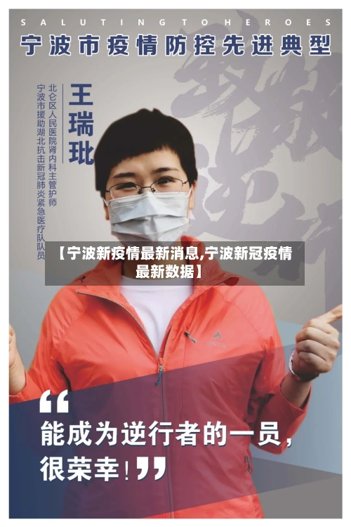 【宁波新疫情最新消息,宁波新冠疫情最新数据】-第1张图片