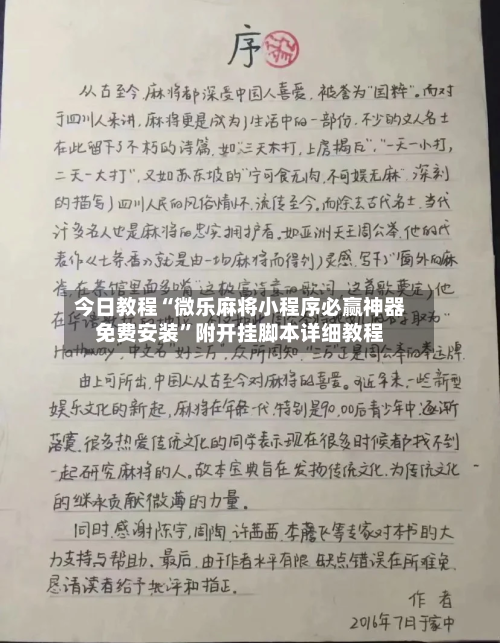 今日教程“微乐麻将小程序必赢神器免费安装”附开挂脚本详细教程-第1张图片