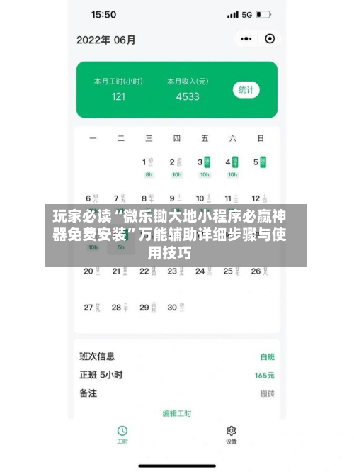 玩家必读“微乐锄大地小程序必赢神器免费安装”万能辅助详细步骤与使用技巧-第2张图片