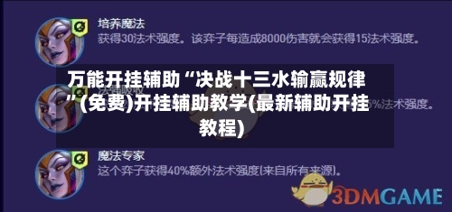 万能开挂辅助“决战十三水输赢规律”(免费)开挂辅助教学(最新辅助开挂教程)-第3张图片