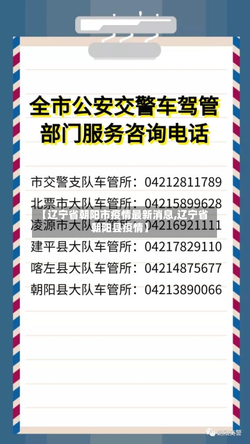 【辽宁省朝阳市疫情最新消息,辽宁省朝阳县疫情】