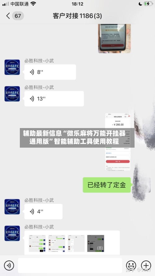 辅助最新信息“微乐麻将万能开挂器通用版”智能辅助工具使用教程-第2张图片
