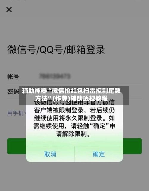 辅助神器“微信抢红包扫雷控制尾数方法”(作弊)辅助透视教程-第3张图片