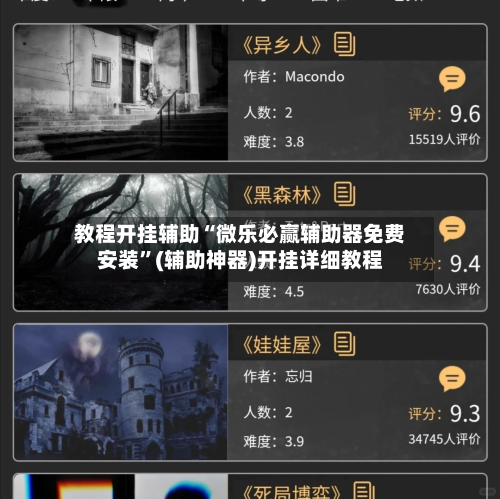 教程开挂辅助“微乐必赢辅助器免费安装	”(辅助神器)开挂详细教程-第2张图片