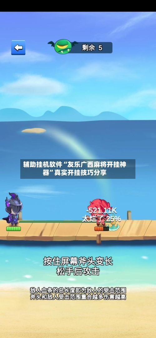 辅助挂机软件“友乐广西麻将开挂神器”真实开挂技巧分享-第1张图片