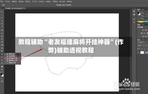教程辅助“老友福建麻将开挂神器	”(作弊)辅助透视教程-第2张图片