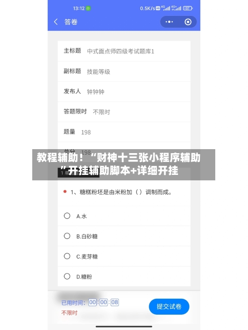 教程辅助！“财神十三张小程序辅助”开挂辅助脚本+详细开挂-第2张图片