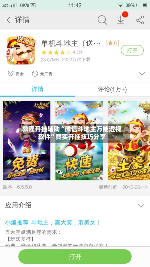 教程开挂辅助“微信斗地主万能透视软件”真实开挂技巧分享-第1张图片