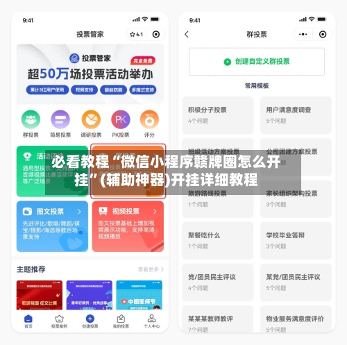 必看教程“微信小程序赣牌圈怎么开挂”(辅助神器)开挂详细教程-第1张图片