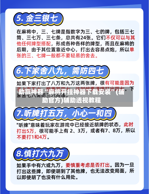 助赢神器“麻将开挂神器下载安装”(辅助官方)辅助透视教程-第1张图片