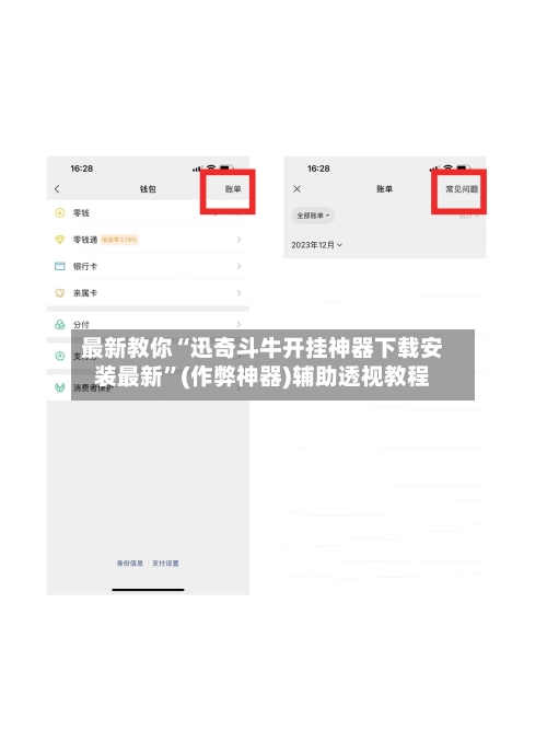 最新教你“迅奇斗牛开挂神器下载安装最新”(作弊神器)辅助透视教程-第2张图片