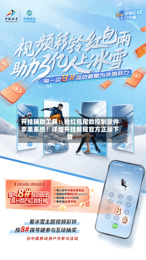 开挂辅助工具:抢红包尾数控制软件苹果系统!详细开挂教程官方正版下载-第2张图片