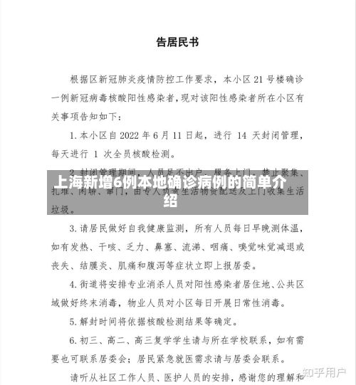 上海新增6例本地确诊病例的简单介绍-第1张图片