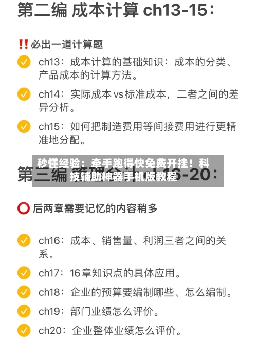 秒懂经验：牵手跑得快免费开挂！科技辅助神器手机版教程-第1张图片