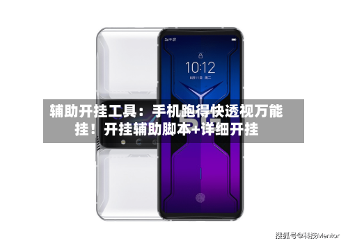 辅助开挂工具：手机跑得快透视万能挂！开挂辅助脚本+详细开挂-第1张图片