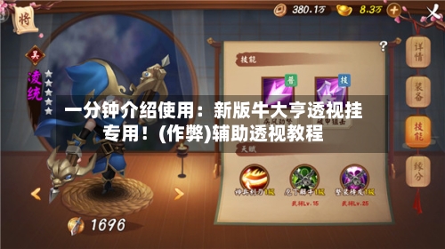 一分钟介绍使用:新版牛大亨透视挂专用!(作弊)辅助透视教程-第2张图片
