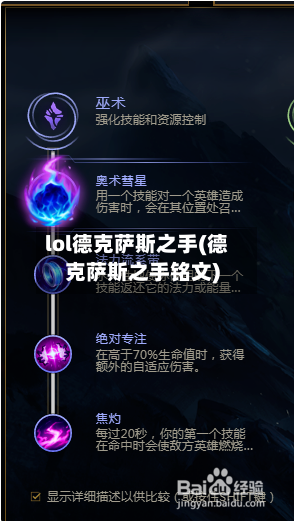 lol德克萨斯之手(德克萨斯之手铭文)-第2张图片