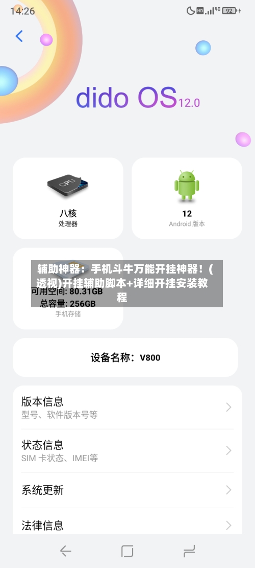 辅助神器:手机斗牛万能开挂神器!(透视)开挂辅助脚本+详细开挂安装教程-第2张图片