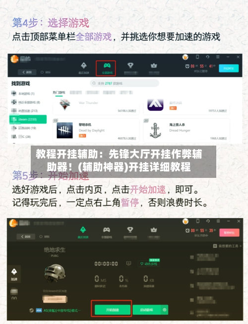 教程开挂辅助:先锋大厅开挂作弊辅助器!(辅助神器)开挂详细教程-第1张图片