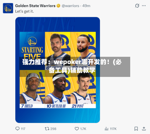 强力推荐:wepoker哪开发的!(必备工具)辅助教学-第3张图片