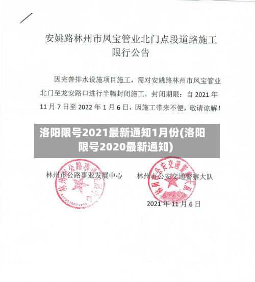 洛阳限号2021最新通知1月份(洛阳限号2020最新通知)-第3张图片