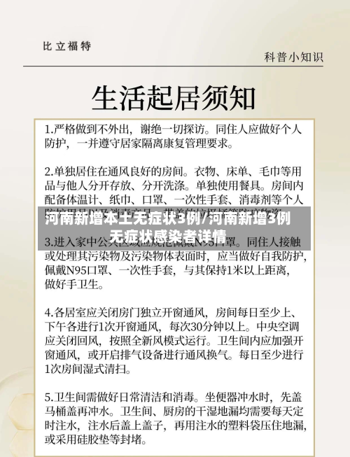河南新增本土无症状3例/河南新增3例无症状感染者详情-第2张图片