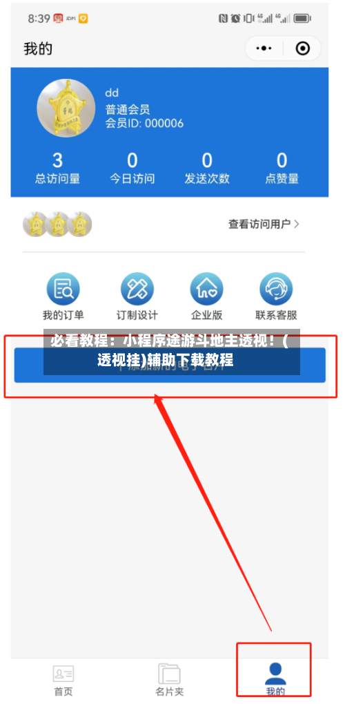必看教程:小程序途游斗地主透视!(透视挂)辅助下载教程-第1张图片