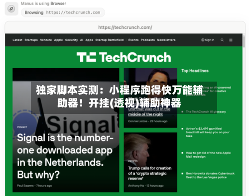 独家脚本实测:小程序跑得快万能辅助器!开挂(透视)辅助神器-第2张图片