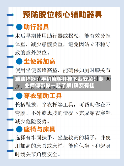 辅助神器:手机麻将开挂下载安装!专业师傅带你一起了解(确实有挂-第2张图片