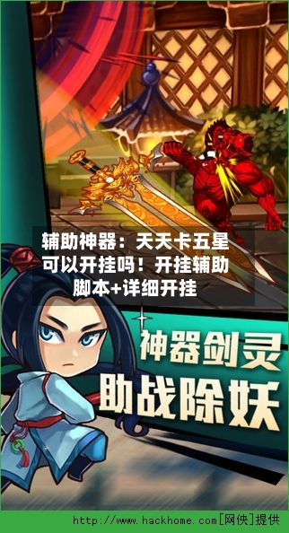 辅助神器:天天卡五星可以开挂吗!开挂辅助脚本+详细开挂-第2张图片