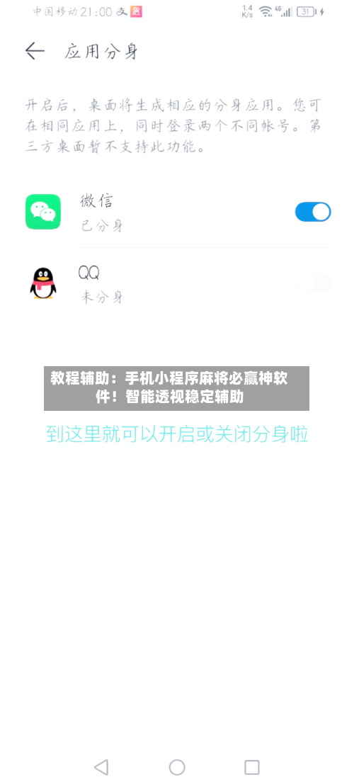 教程辅助:手机小程序麻将必赢神软件!智能透视稳定辅助-第1张图片